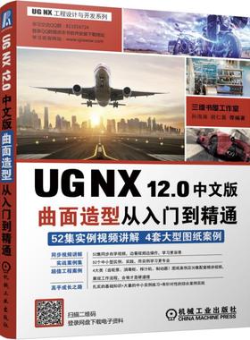 正版包邮 UG NX 12.0中文版曲面造型从入门到精通  孙海涛胡仁喜等 书店 UG、UniGraphics书籍 畅想畅销书