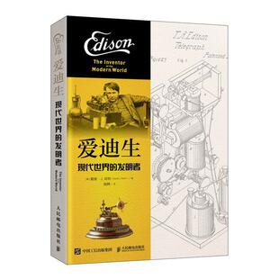 正版包邮 爱迪生 现代世界的fa明者 爱迪生传奇辉煌的一生 科学家 发明 科学 创新 伟大的发明家 名人传记 青少年课外阅读