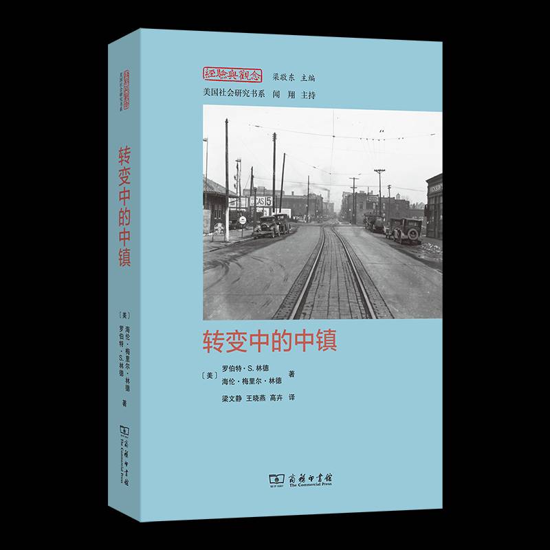 转变中的中镇：一项文化冲突研究罗伯特·林德海伦·梅里尔·林德文化书籍