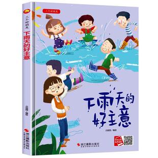 正版三个好朋友-下雨天的好主意北视国绘书店儿童读物书籍 畅想畅销书