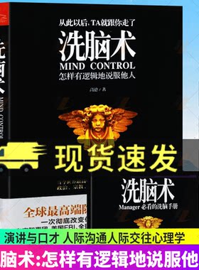 正版洗脑术怎样逻辑说服他人