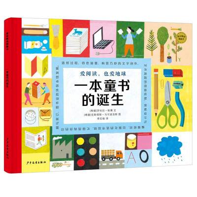 正版一本童书的诞生罗杜拉·帕博书店社会科学书籍 畅想畅销书