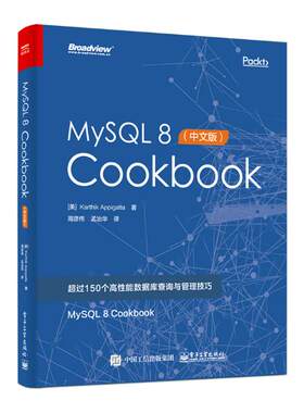 正版包邮 MySQL 8 Cookbook（中文版） 卡西克阿皮加特拉 书店 SQL Server书籍 畅想畅销书
