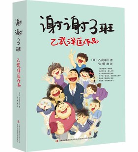 书店 畅想畅销书 乃是 延续着那份纯真与爱 力量 续篇 谢谢3班 没问题3班 儿童小说书籍 正版 乙武洋匡 包邮