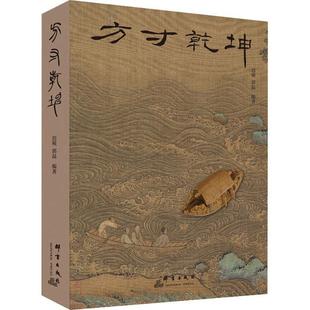 正版 畅想畅销书 方乾坤迟锐书店艺术书籍