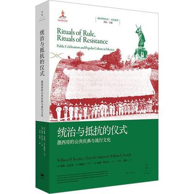 正版统治与抵抗的仪式:墨西哥的公共庆典与流行文化:public celebrations and popular cult威廉·比兹利书店文化书籍 畅想畅销书