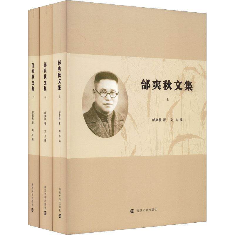 正版邰爽秋文集邰爽秋书店育儿与家教书籍 畅想畅销书