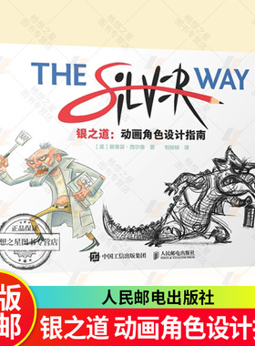 2025新书 银之道 动画角色设计指南 动画设计角色设计故事创作核心要素教程 角色OC原创角色构造风格速写 绘画技巧 美术教程书籍
