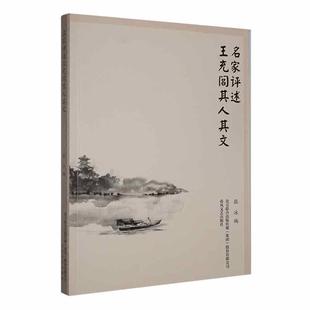 正版 畅想畅销书 名家评述王充闾其人其文张冰书店文学书籍