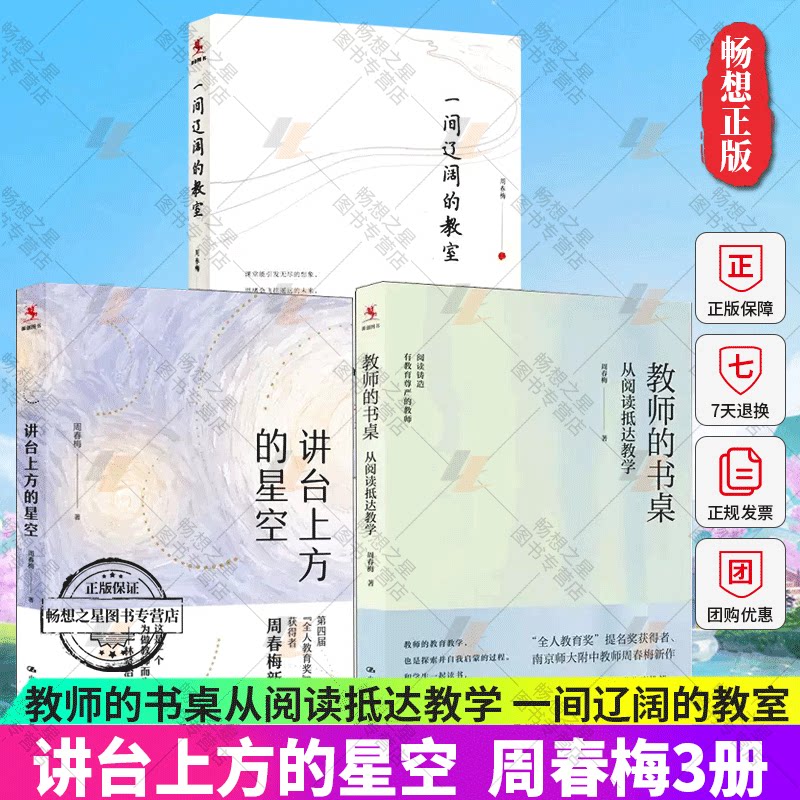 3册】教师的书桌从阅读抵达