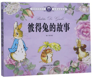 正版包邮 彼得兔的故事 李志峰 书店 中小学教辅书籍 畅想畅销书