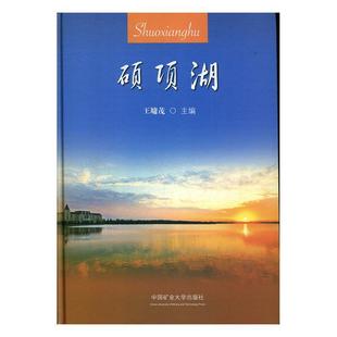 正版 畅想畅销书 硕项湖墉茂书店旅游地图书籍