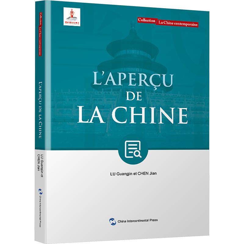 正版L'apercu de la Chine鲁广锦书店旅游地图书籍 畅想畅销书