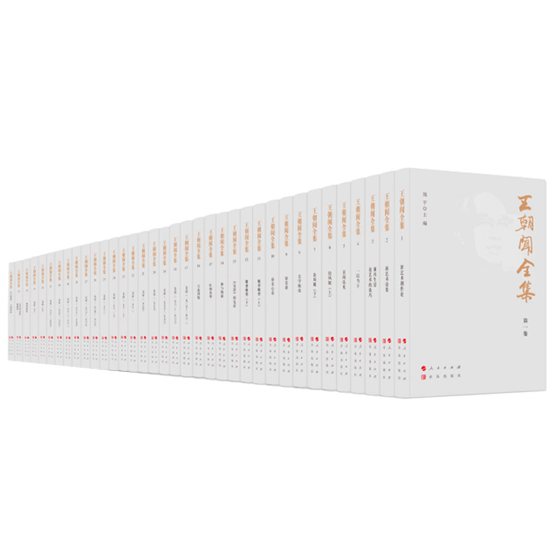 正版包邮 王朝闻全集共36卷 美学理论 论文 小品 文艺评论 经典作品集 文学文集 美学理论书籍