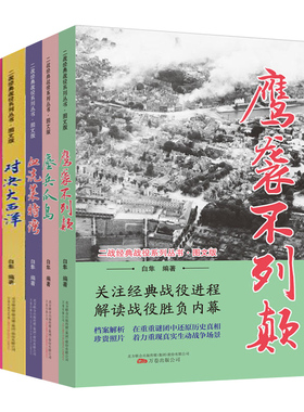 正版包邮 胡富国6册 突袭法兰西 鹰袭不列颠 鏖兵瓜岛 血拼阿拉曼 血洗莱特湾 对决大西洋二战经典战役系列丛书图文版