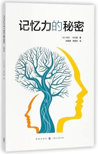 正版记忆力的秘密阿兰·利厄里书店社会科学书籍 畅想畅销书