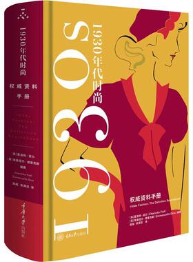 正版1930年代时尚:资料手册:the definitive sourcebook夏洛特·菲尔书店艺术书籍 畅想畅销书