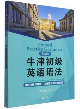 正版 牛津初级英语语法 注重语法实际应用初中语法大全 左页讲解右页练习适用朗思IESOL牛津英语测试备考书籍 外研社