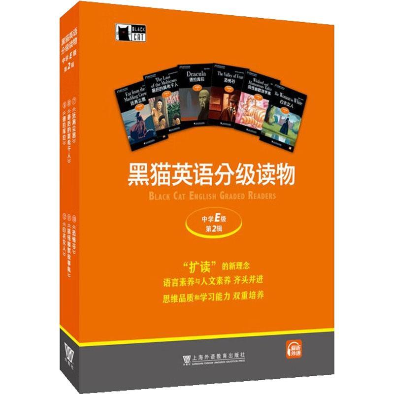 正版黑猫英语分级读物:第2辑:中学E级（全6册）等书店中小学教辅书籍 畅想畅销书