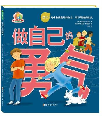 正版包邮 做自己的勇气   多梅尼科·巴里拉埃玛努艾拉·布萨拉蒂绘者隽泓 书店 少儿 书籍 畅想畅销书
