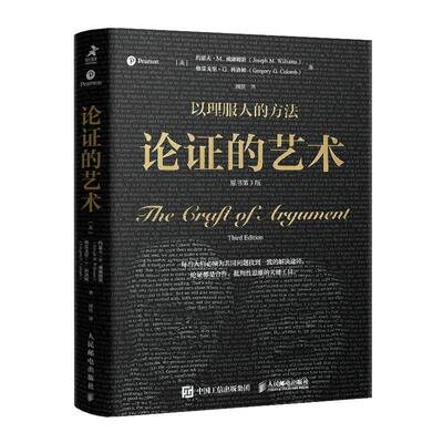 正版包邮 论证的艺术 原书第3版 论文写作阅读逻辑学理性批判性思维论证是门学问研究是门艺术