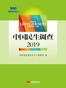 Подлинная бесплатная судоходство Китай Миншенг Обзор: 2019: 2019 г. Исследовательский центр по развитию Государственного совета Исследовательский центр Книга Книга Структура и социальная структура.