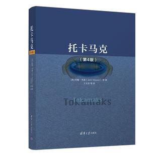 正版 畅想畅销书 托卡马克约翰·韦森书店工业技术书籍