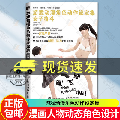 游戏动漫角色动作设定集 柄泽功女子格斗游戏动漫资料集 漫画人物人体动态角色设计插画师漫画家动画人物参考绘画入门书籍