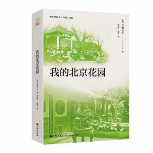 我 北京花园立德夫人图书书籍