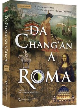 正版Da C hang'an a roma:Seconda stagione中央广播电视台书店历史书籍 畅想畅销书