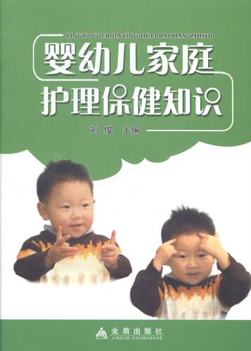 正版婴幼儿家庭护理知识张丽波书店小说书籍 畅想畅销书