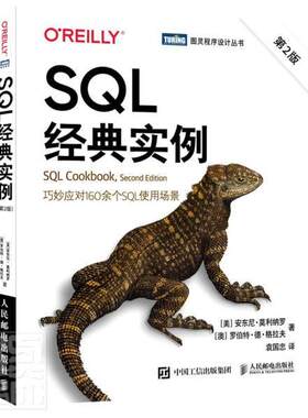 正版包邮 SQL经典实例(第2版)/图灵程序设计丛书安东尼·莫利纳罗澳罗伯特·德·书店计算机与网络书籍 畅想畅销书