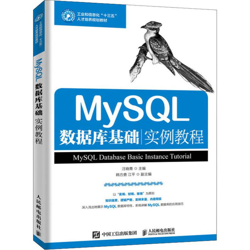MySQL数据库基础实例教程 mysql教程书籍 数据库原理 从入门到精通 程序设计 数据库原理及应用 数据库系统概念 数据库技术