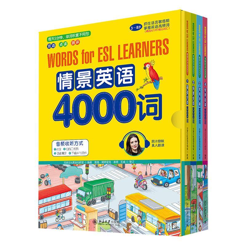 正版情景英语4000词(附家长使用指南3-8岁共4册)沧浪文化英语创研室书店儿童读物书籍 畅想畅销书