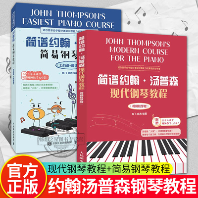 小汤123+大汤12简谱约翰汤普森