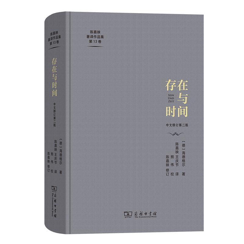正版存在与时间海德格尔书店哲学宗教书籍 畅想畅销书