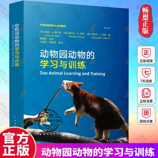 動物園動物 學習能力 社 暢想之星圖書專營店 爬行動物 中國建筑工業出版 認知能力 野生動物 學習與訓練 自然科學暢銷書圖書籍