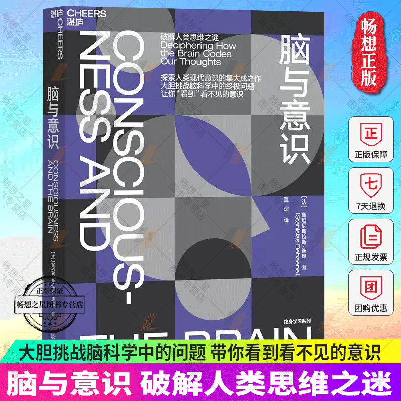 脑与意识神经科学领域的诺贝尔奖