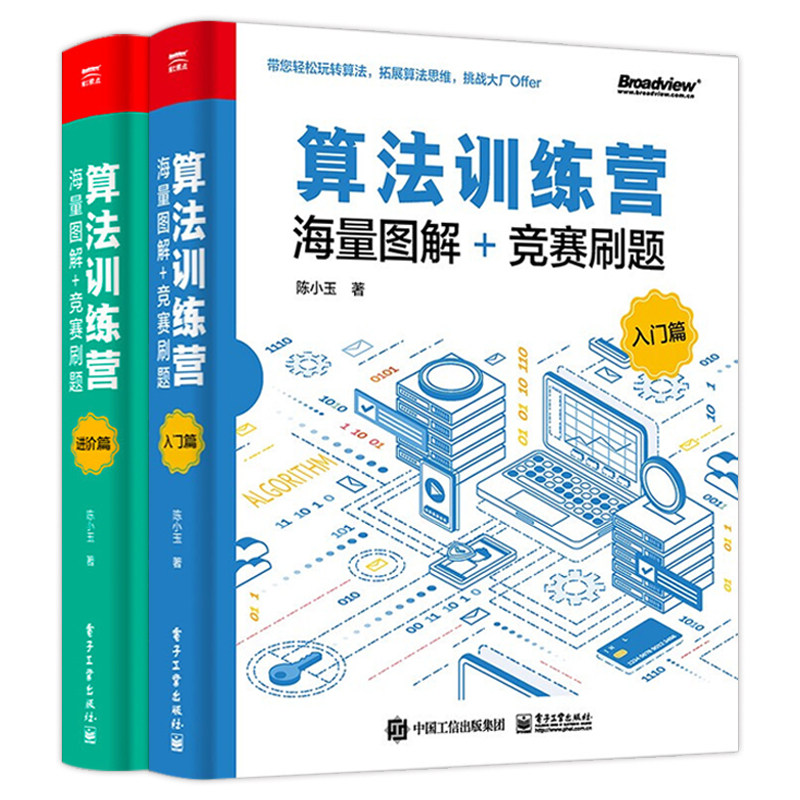 算法训练营海量图解竞赛刷题