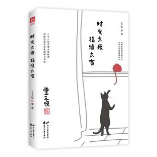 费 勇气和力量 时光太瘦 让我们不惧岁月变幻 给我们前行 指缝太宽 温暖和抚慰亿万人 正版 9787551152488 文学经典 免邮