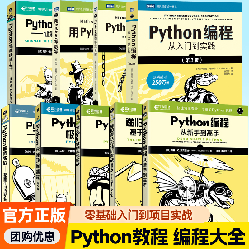 任选 Python编程从新手到高手从入门到实战快速上手:让繁琐工作自动化Python数据科学实战极客项目编程深度学习爬虫教程Python教材