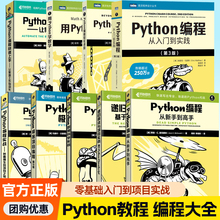 任选 Python编程从新手到高手从入门到实战快速上手:让繁琐工作自动化Python数据科学实战极客项目编程深度学习爬虫教程Python教材