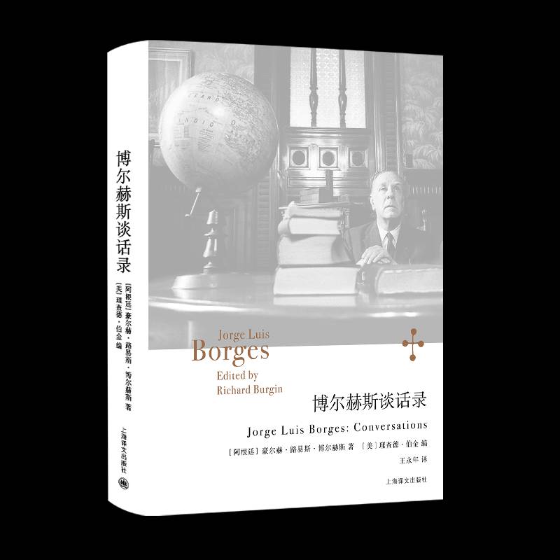 正版博尔赫斯谈话录豪尔赫·路易斯·博尔赫斯美德·书店传记书籍 畅想畅销书