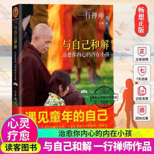 与自己和解治愈你内心的内在小孩