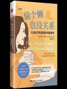 your 偷个懒也没关系 正版 life clockwor杰玛·布雷书店管理书籍 时间整理术 like 让妈妈不焦虑 畅想畅销书 how running get