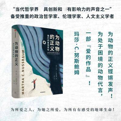 为动物的正义:我们的集体责任:our collective responility玛莎·努斯鲍姆哲学宗教书籍