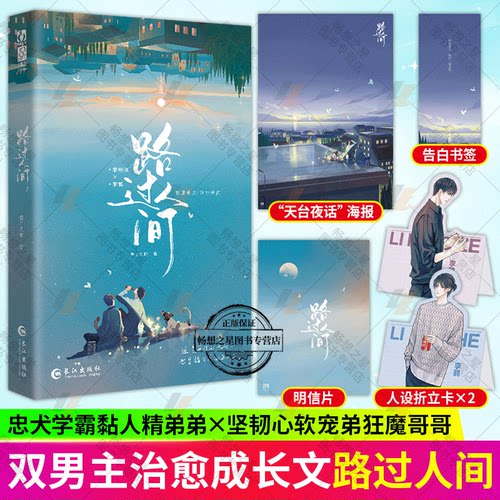 路过人间【告白书签+海报+明信片+人社卡】春日负暄著已完结新增番外养成系小甜文竹马双向奔赴酸甜成长小说