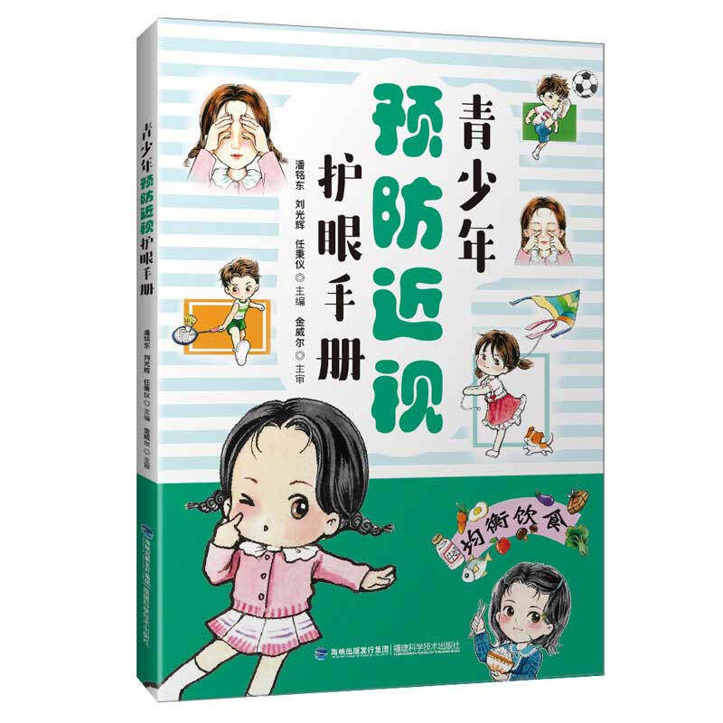 青少年近视护眼手册 潘铭东 视力自然恢复书 缓解眼疲劳矫正近视 青少年保护指导视觉康复与眼抢救视力书籍