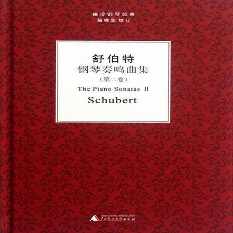正版舒伯特钢琴奏鸣曲集:卷书店艺术书籍 畅想畅销书