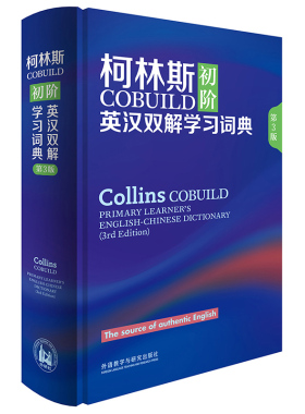 正版包邮 柯林斯COBUILD初阶英汉双解学习词典第3版  英国柯林斯出版公司 书店 专项英语词典书籍 畅想畅销书